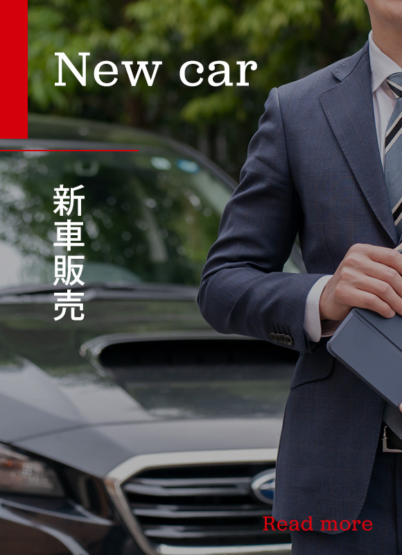 新車販売